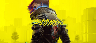 赛博朋克2077游戏预览图