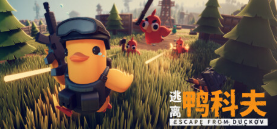 逃离鸭科夫游戏预览图
